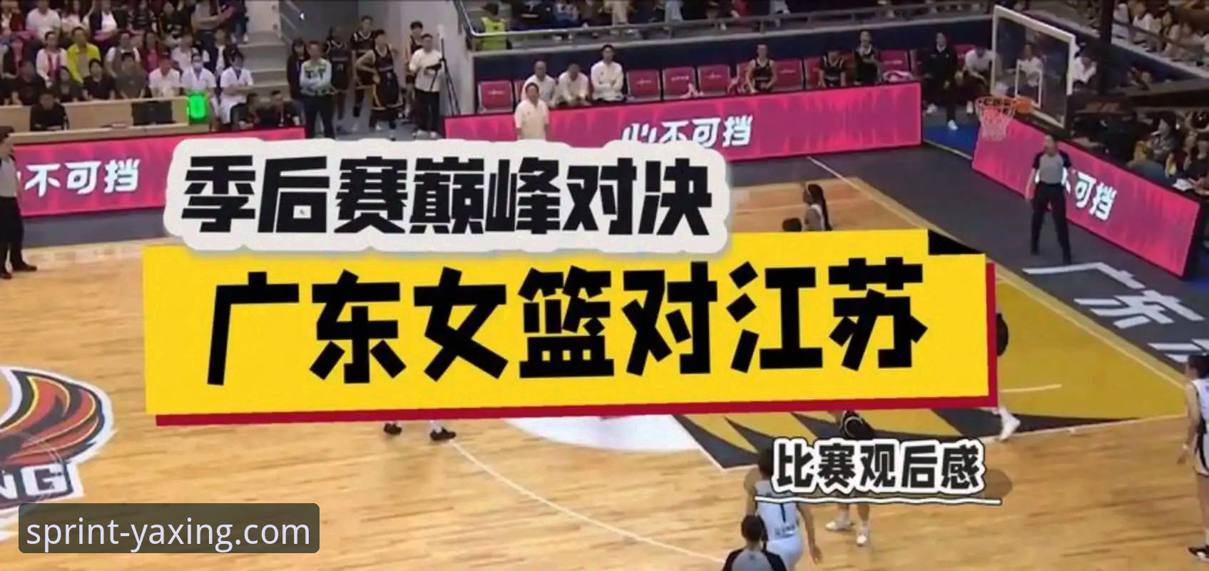 四川女篮总决赛G1历史性大胜的战术与心理深度解析